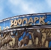 Зоопарки в Переволоцком